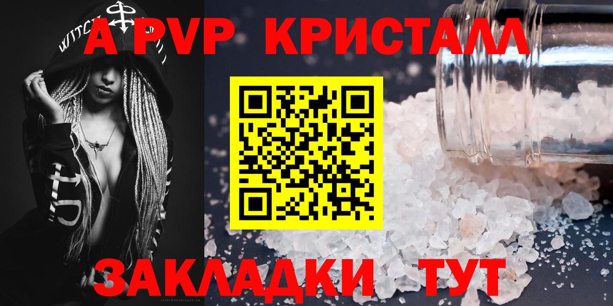 А ПВП Crystall Алексин