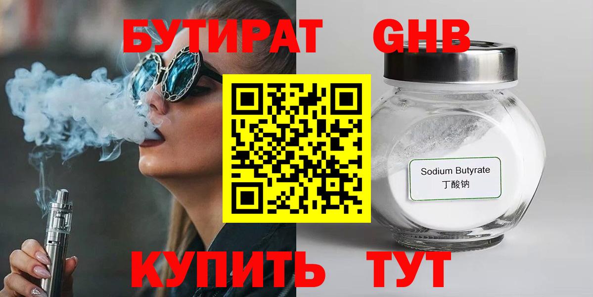Бутират BDO Алексин