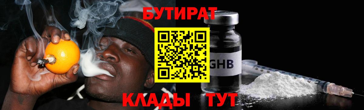 БУТИРАТ жидкий экстази  Вход с VPN  Бутират  Алексин 