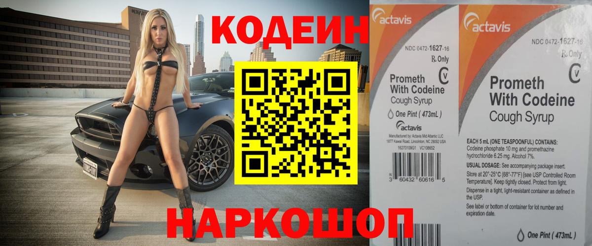Алексин  Кодеиновый сироп Lean напиток Lean (лин)  Codein Purple Drank  Вход с VPN 