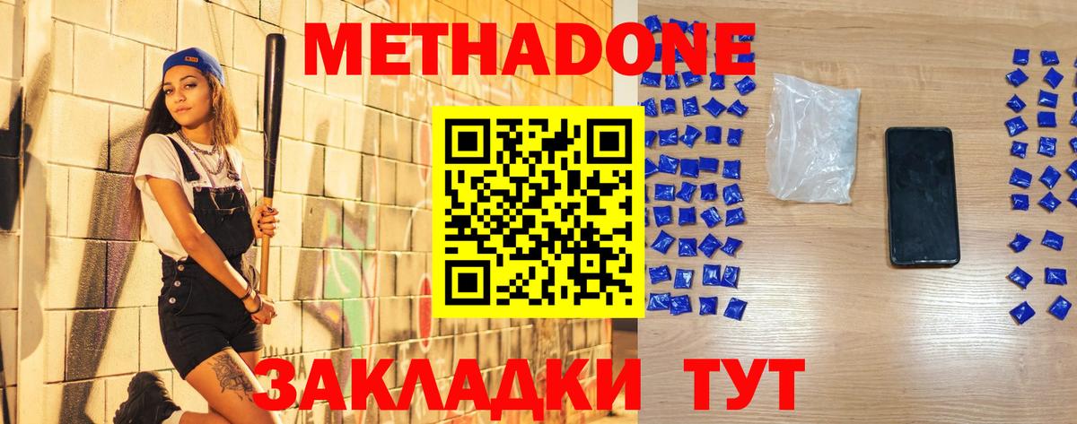 МЕТАДОН methadone  Вход с VPN  Алексин 