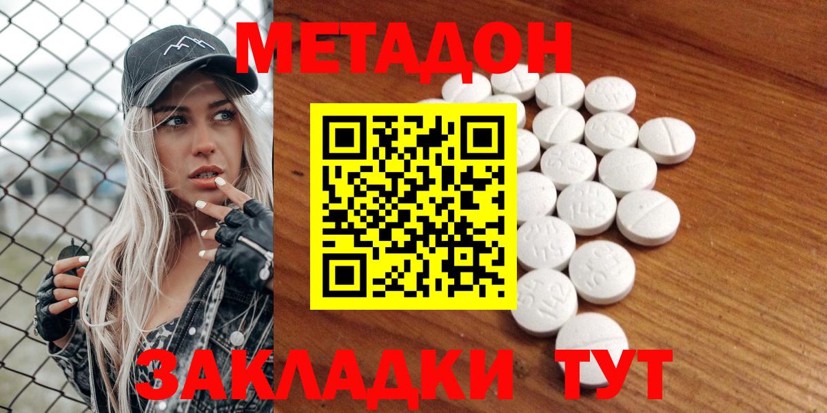 МЕТАДОН кристалл Алексин