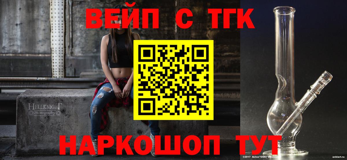 ТГК вейп с тгк Алексин